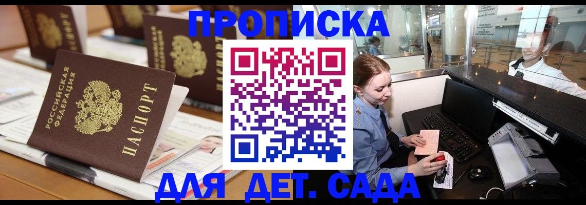 прописка штамп в Мытищах